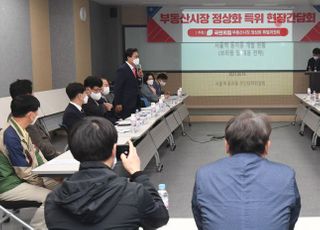 &lt;포토&gt; 국민의힘 부동산시장 정상화 특위 동자동 공공주택지구 조성사업 현장간담회