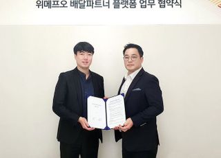 위메프오도 '한집 배달' 가세…연내 서비스 오픈