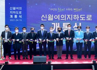 &lt;포토&gt; 신월여의지하도로 내일 개통