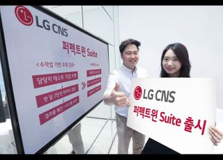 LG CNS, IT시스템 오류 차단하는 '퍼펙트윈 스위트' 출시