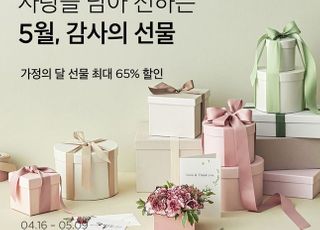 마켓컬리, 가정의 달 감사대전…최대 65% 할인