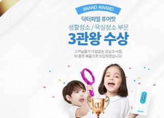‘화장실 변기 세균 99.9% 살균’ 자동 변기 세정제 ‘닥터피엘 퓨어팟’, 브랜드 3관왕 수상