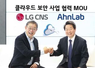 LG CNS, 안랩과 손잡고 클라우드 보안 시장 공략