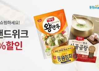 동원몰, ‘동원 브랜드위크’ 진행…최대 60% 할인