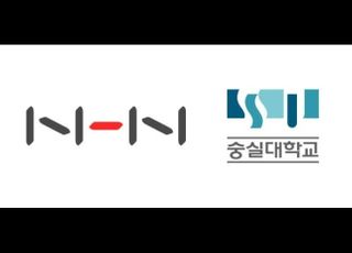 NHN, 국내 대학 최초로 숭실대 정보 시스템 클라우드 전환