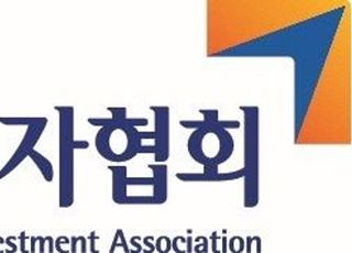 금투협, ‘기금운용전문가’ 과정 개설