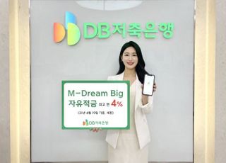 DB저축은행, 모바일뱅킹 전용 4% 자유적금 출시