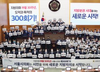 &lt;포토&gt; 서울시의회 임시회 300회 기념식