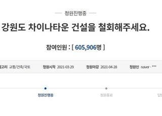 '강원도 차이나타운 건설 철회' 靑청원 60만건 돌파…"중국에 한국땅 주지말라"