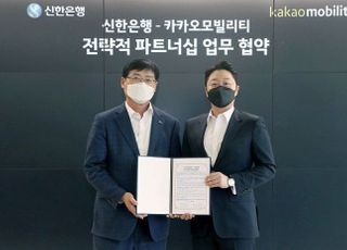 신한은행, 카카오모빌리티와 전략적 업무제휴 추진