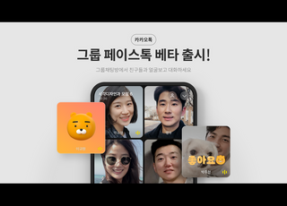 카카오톡, 최대 10명 영상통화 가능한 '그룹 페이스톡' 출시