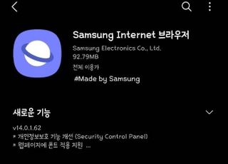 보안 강화한 ‘삼성 인터넷 14.0’ 업데이트…일부 ‘강제종료’ 현상
