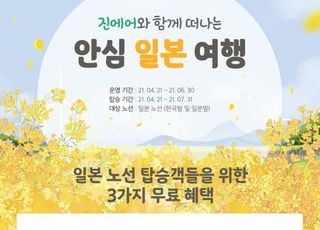 진에어, 日노선 예매 고객 환불·변경 수수료 1회 면제