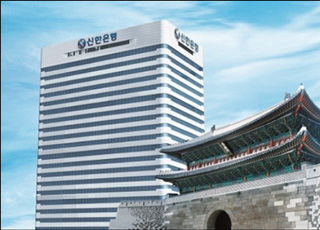신한은행 라임 펀드 배상안 수용…제재심 영향 '촉각'