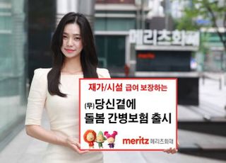 메리츠화재, 재가·시설 급여 보장하는 간병보험 출시