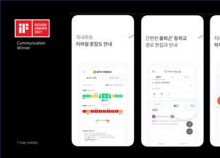 T맵 대중교통, 'iF 디자인 어워드' 커뮤니케이션 본상
