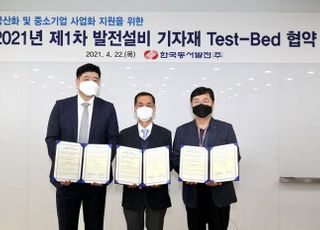 동서발전, 소부장 중소기업 사업화 지원…'국산화 앞장'