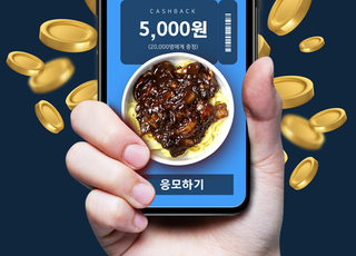 하나카드 "쿠팡이츠 결제 시 2만명에 캐시백 5000원 혜택"