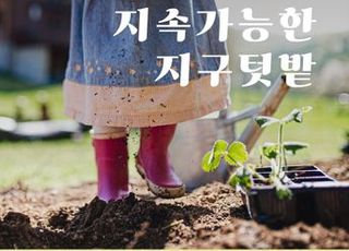 한국토요타, ‘2021 토요타 주말농부’ 참가 가족 모집