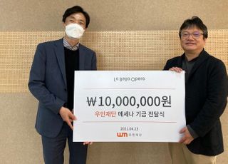 우민재단, 라벨라오페라단에 메세나기금 1000만원 전달