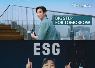 하나금융그룹, ESG 캠페인 광고 공개