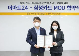 삼성카드, 이마트24와 업무협약…'데이터동맹' 구축