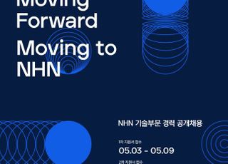 NHN, 그룹사 기술부문 경력사원 공채…내달 3일 접수