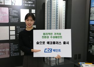 KCC, 친환경 수성 페인트 '숲으로 에코플러스' 출시