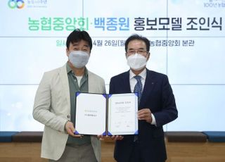 농협중앙회, 백종원 대표와 광고모델 계약