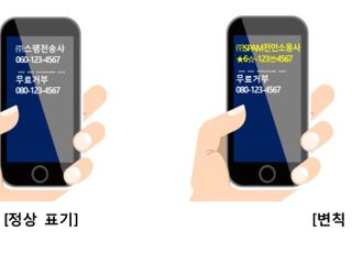 방통위, 성인광고·음란물 스팸 발송 업체 17곳 검찰 송치