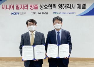 전경련 중소기업협력센터, 남동발전과 재취업 지원 나선다