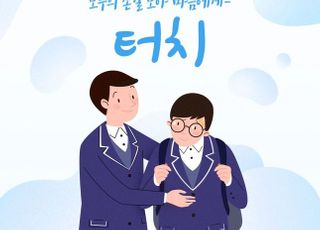 G마켓, 기부 캠페인 '터치' 학교폭력 피해 학생·가족 심리케어 지원