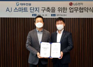 대우건설, LG전자와 A.I 스마트 단지 구축 위한 업무협약