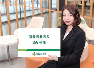 DB금융투자, 30일까지 50억 DLB등 3종 판매