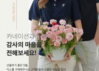 LF 닥스, '가정의 달' 이벤트…선물용 인기 아이템 추천 제안