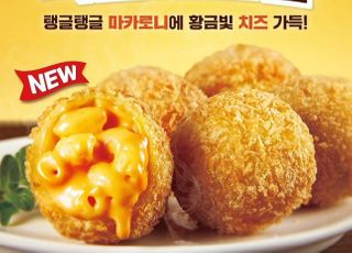 KFC, 한 입으로 즐기는 ‘맥앤치즈볼’ 출시