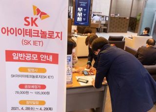 SKIET 청약 1시간 만에 증거금 6조2천억...SK바사 넘었다