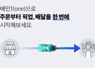 배민, 6월 단건배달 앞두고 공격 마케팅…가맹점주 모시기 총력