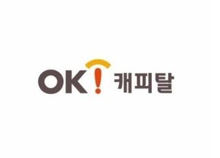 신평사, OK캐피탈 무보증사채 신용등급 'A-' 상향