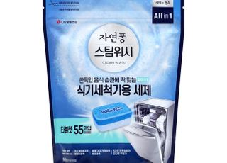 "설거지 고민 끝"…LG생활건강, 식기세척기용 세제 출시