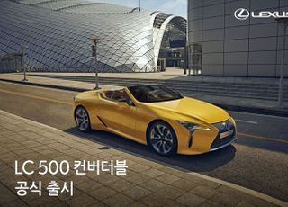 렉서스코리아, 'LC 500 컨버터블' 출시…1억 7800만원