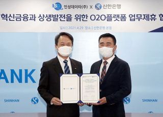 신한은행, 인성데이타와 ‘음식주문 O2O 플랫폼’ 업무협약 체결