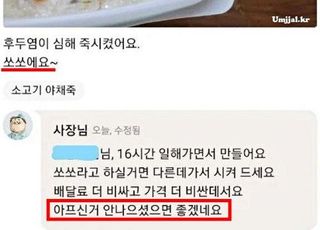 "죽 쏘쏘에요" 손님 후기에, 사장 악담 "아픈거 안 나았으면"