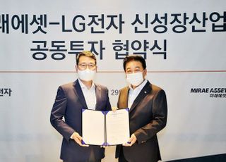 LG전자, 미래에셋그룹과 손잡고 신성장동력 투자 나선다