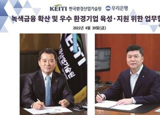 우리은행, ESG 우수기업 금융지원 강화 ‘ESG경영 박차’