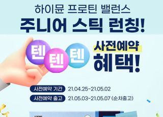 일동후디스, 주니어용 ‘하이뮨 프로틴 밸런스’ 출시