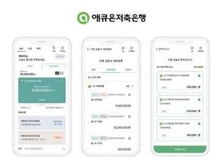 애큐온저축銀, 오픈뱅킹 모바일앱 개편…"최대 6% 적금 특판"