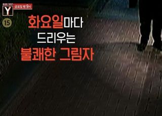 ‘궁금한이야기Y’ 매주 화요일 저녁, 미용실 찾아 음란행위 하는 남자