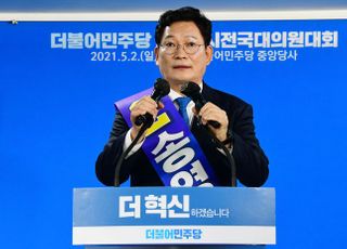 &lt;포토&gt; 당대표 수락연설하는 송영길