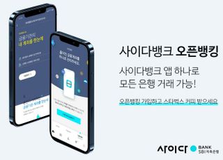 SBI '사이다뱅크' 오픈뱅킹 개시…"급여순환이체 신기능 탑재"